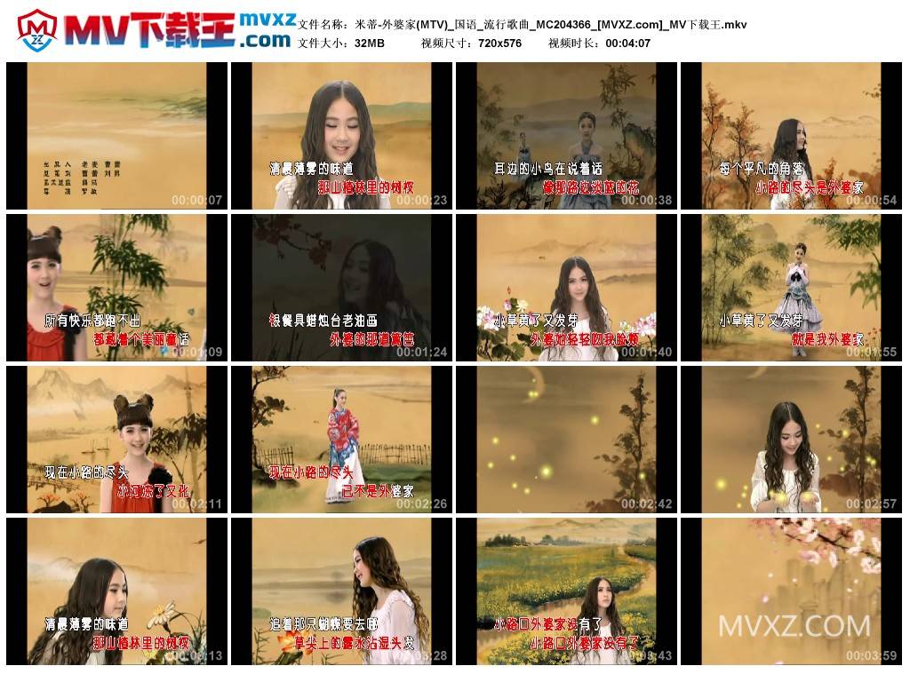 米蒂-外婆家(MTV)_国语_流行歌曲_MC204366